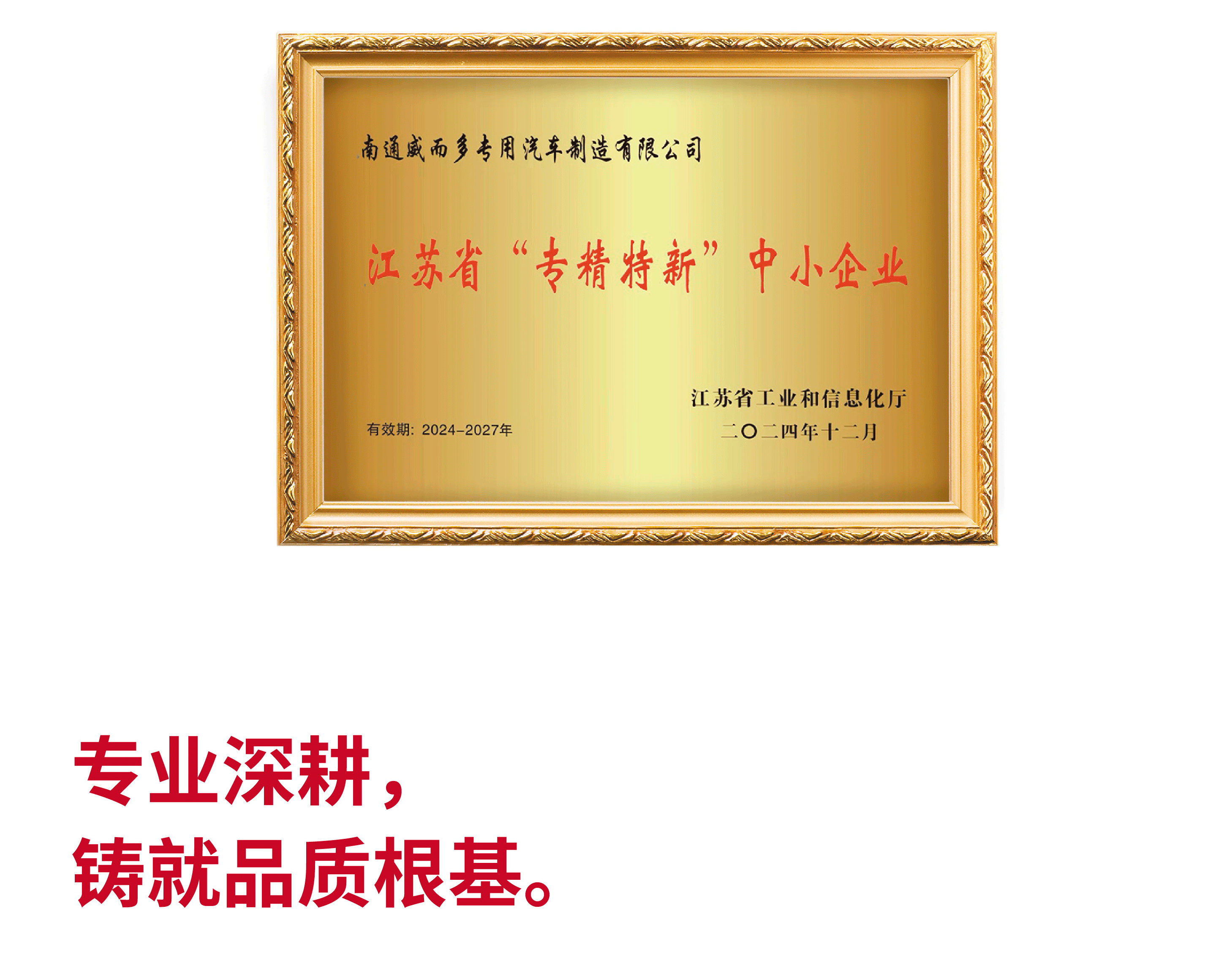 專(zhuān)精特新 (2).png